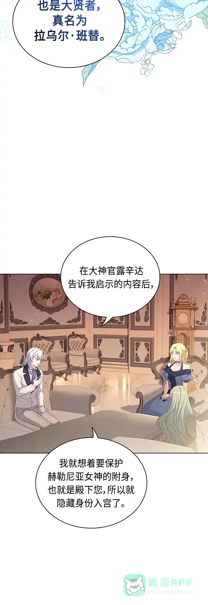 《陛下追不到的暴躁千金》第86话 第20页
