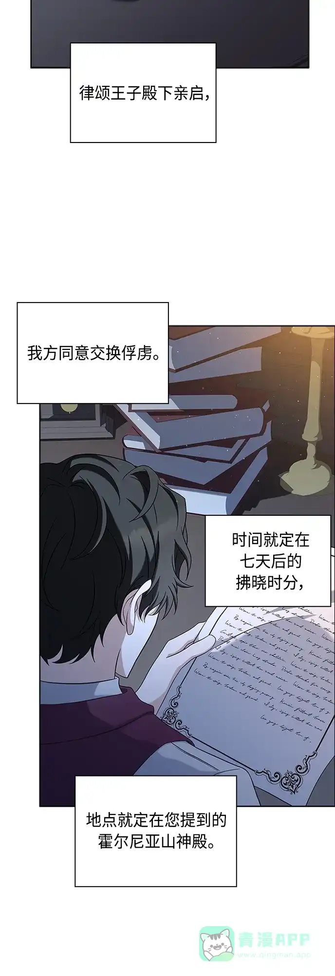 《陛下追不到的暴躁千金》第86话 第48页