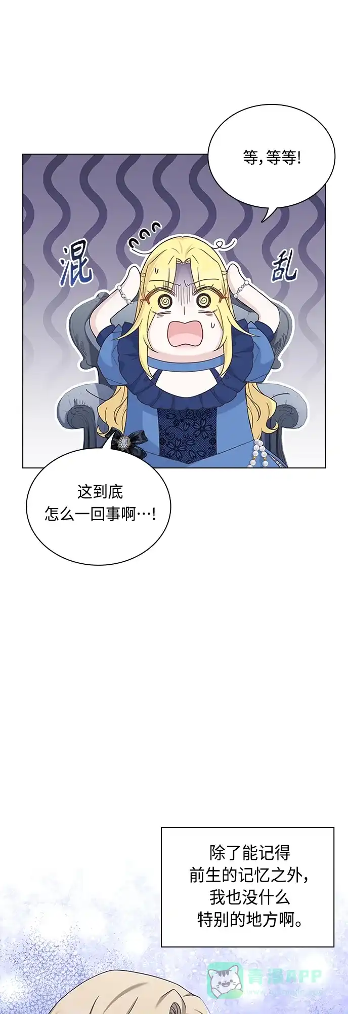《陛下追不到的暴躁千金》第86话 第21页