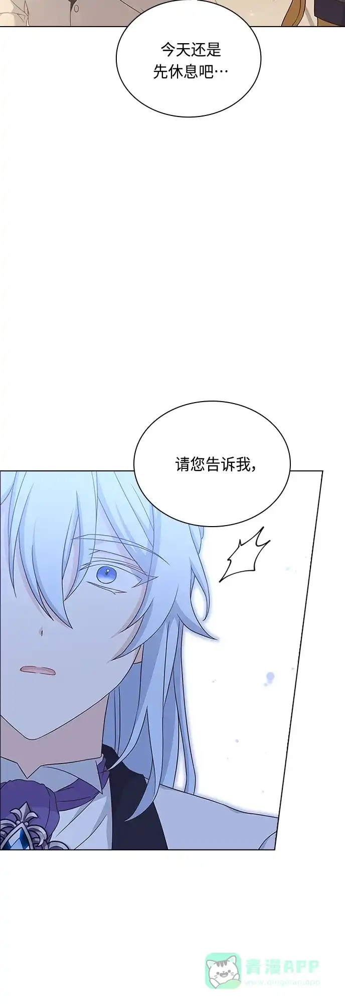 《陛下追不到的暴躁千金》第86话 第24页