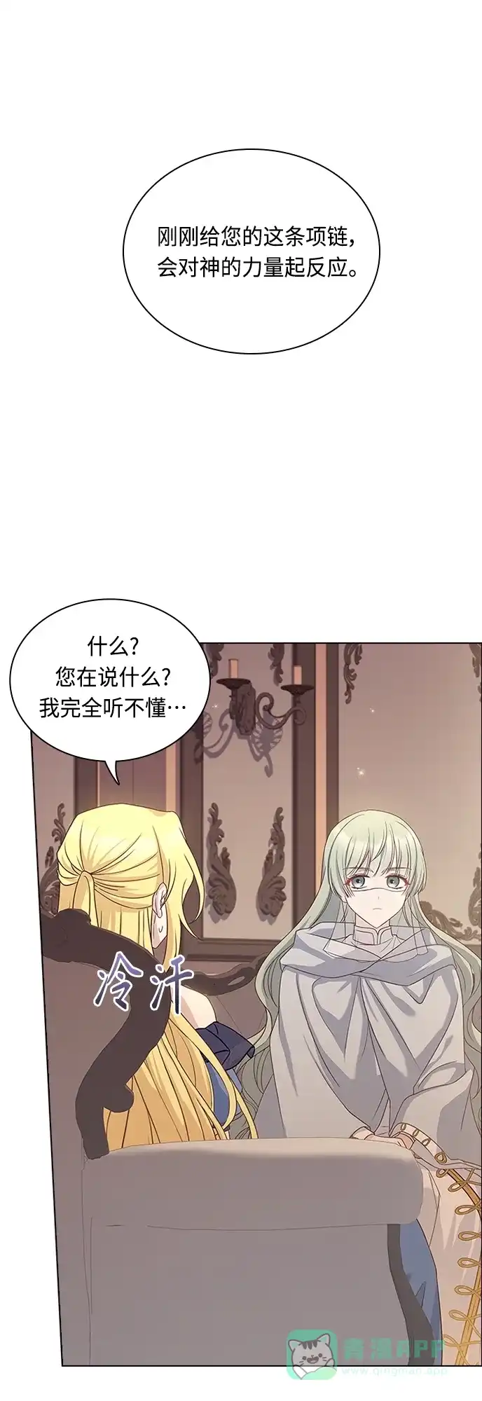 《陛下追不到的暴躁千金》第86话 第9页