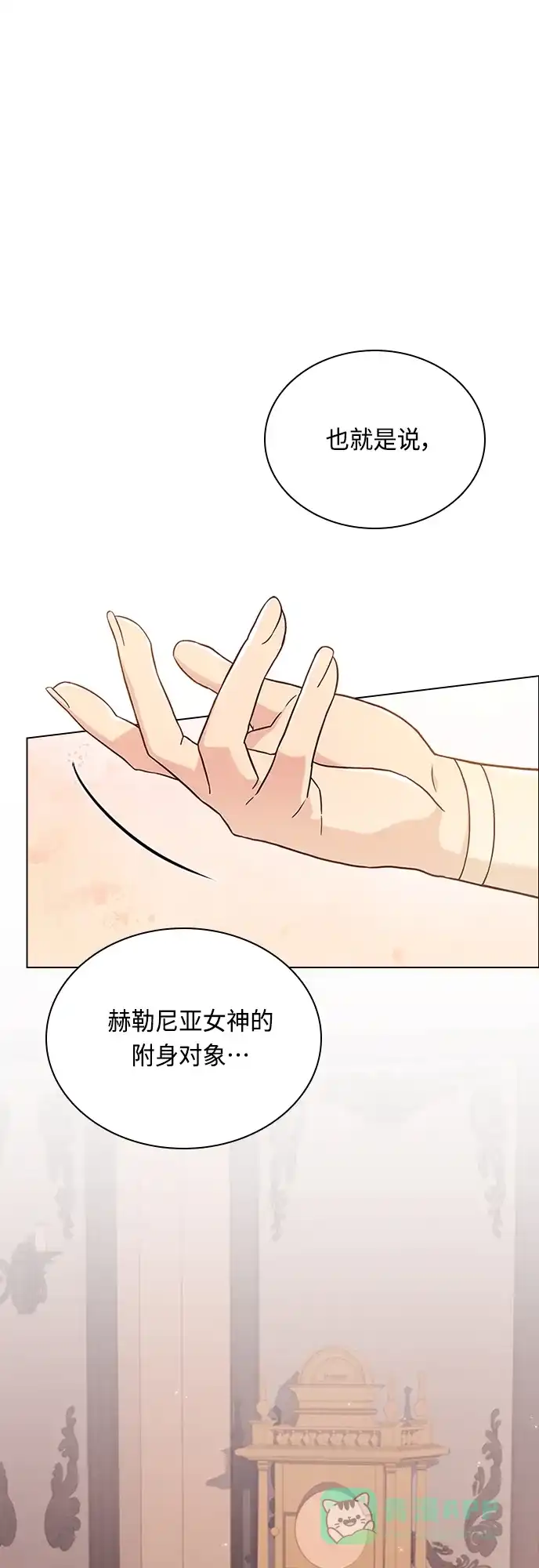 《陛下追不到的暴躁千金》第86话 第10页