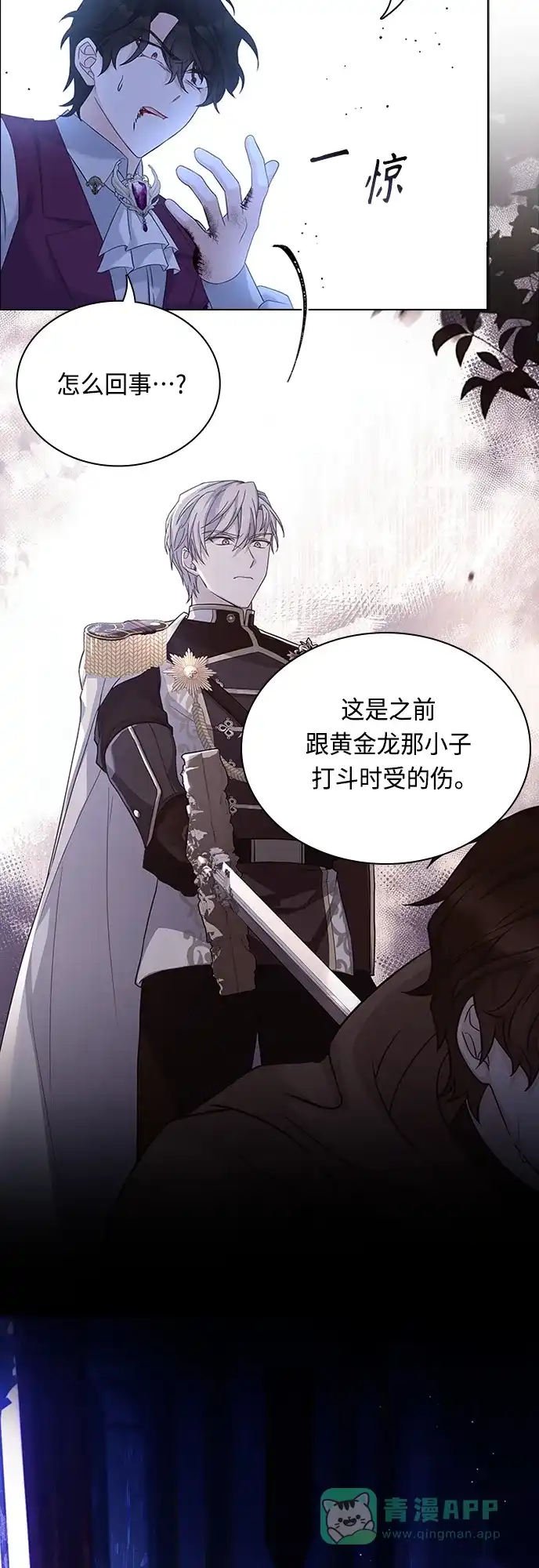 《陛下追不到的暴躁千金》第86话 第41页