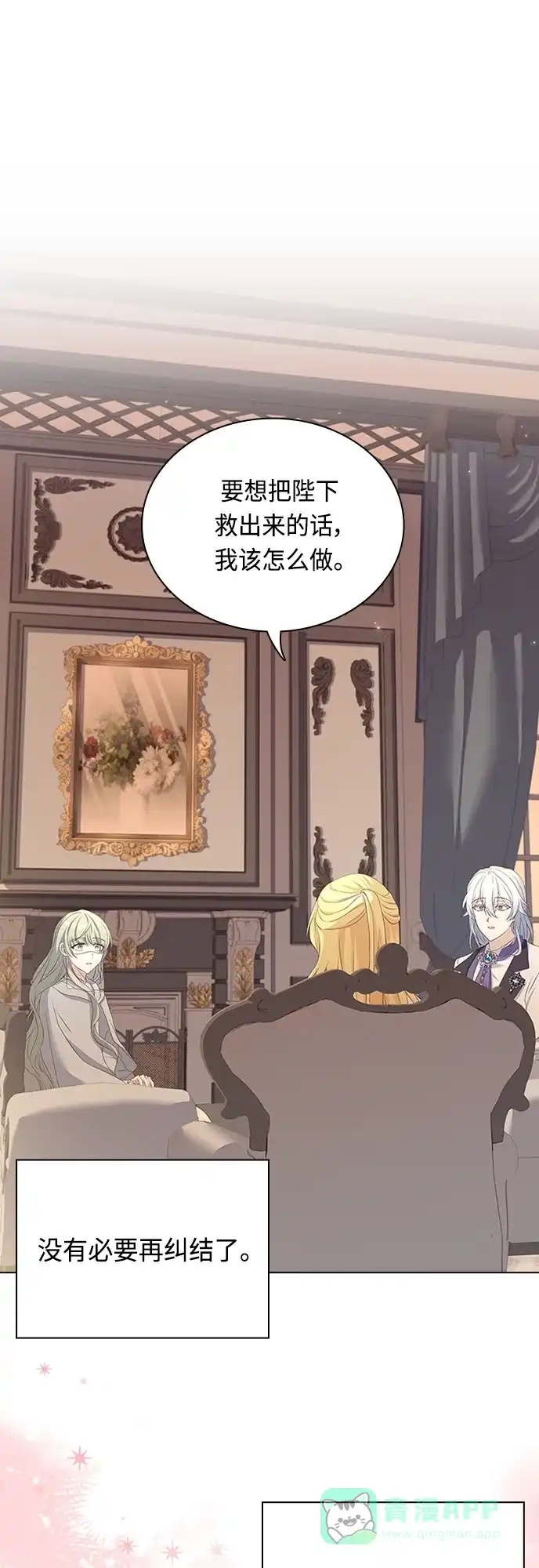 《陛下追不到的暴躁千金》第86话 第25页