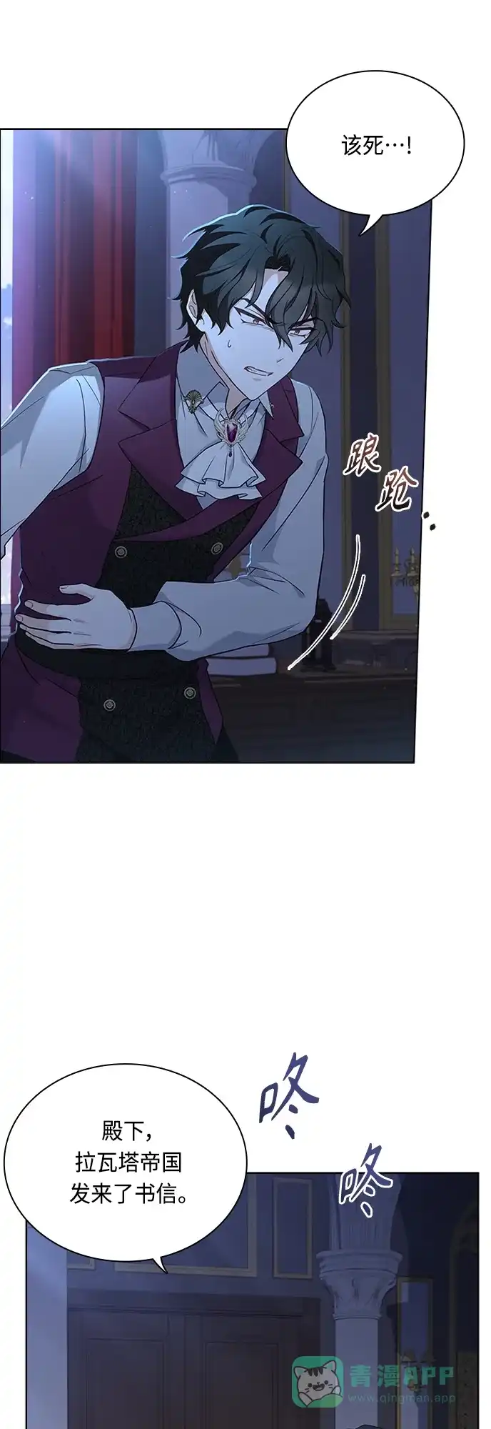 《陛下追不到的暴躁千金》第86话 第45页