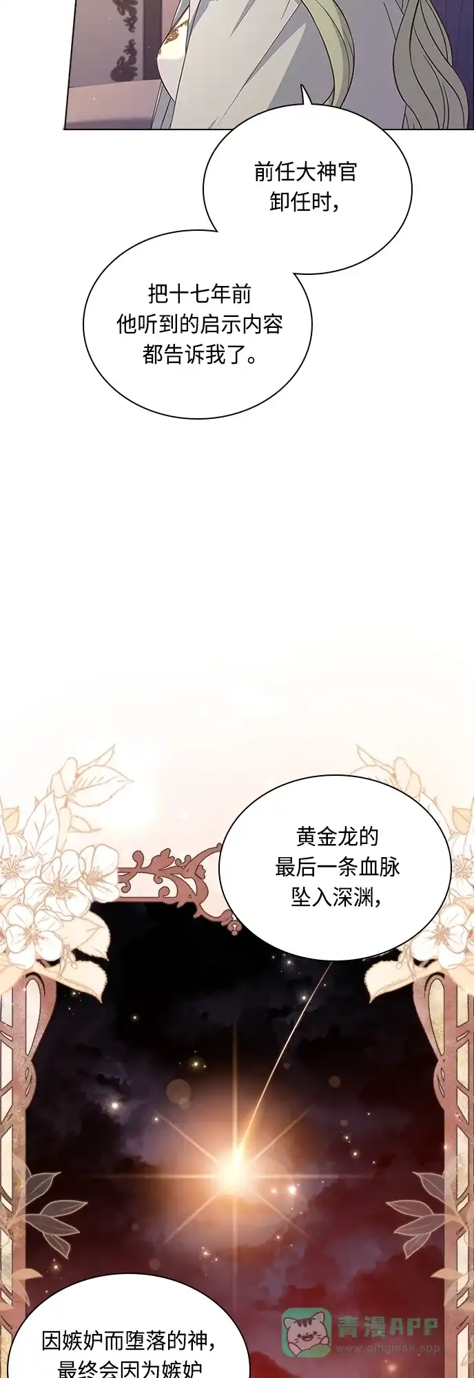 《陛下追不到的暴躁千金》第86话 第15页