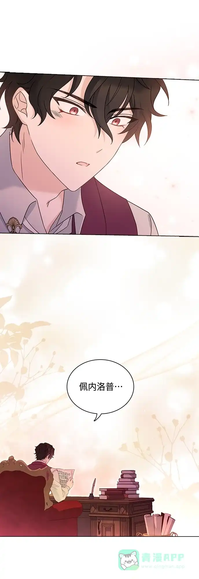《陛下追不到的暴躁千金》第86话 第49页