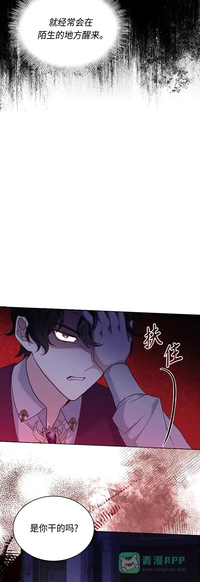 《陛下追不到的暴躁千金》第86话 第32页