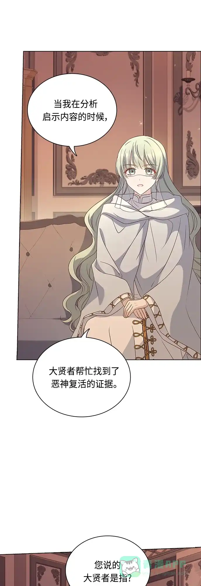 《陛下追不到的暴躁千金》第86话 第17页