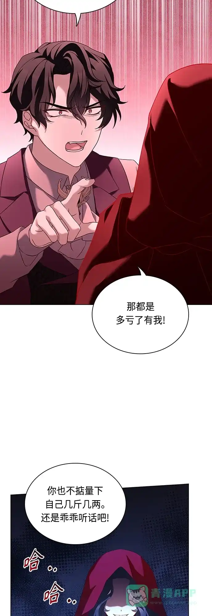 《陛下追不到的暴躁千金》第86话 第37页