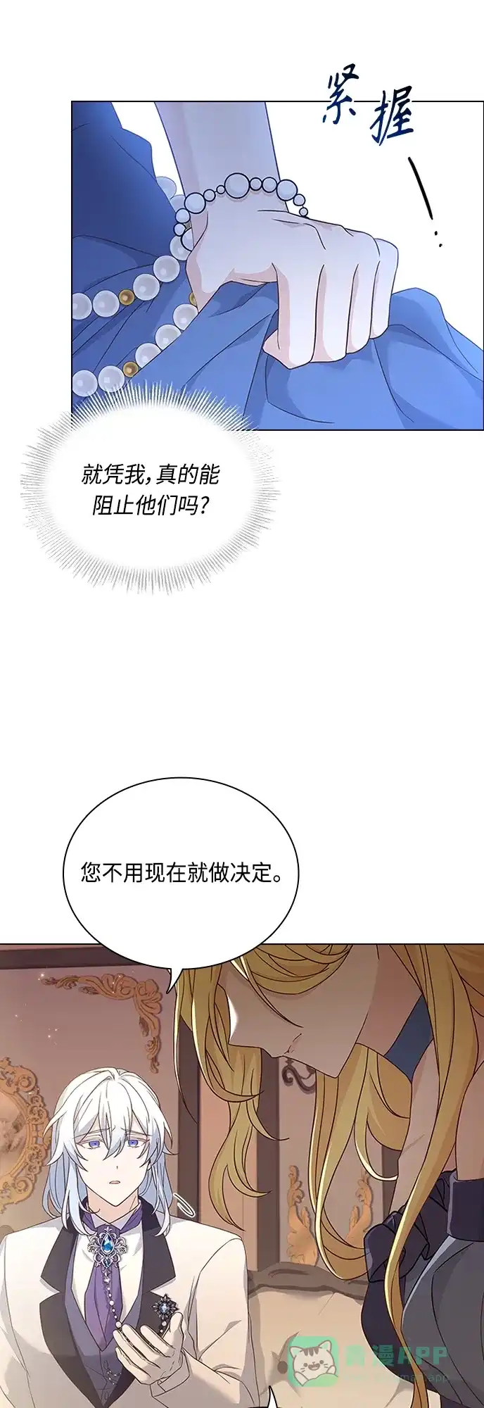 《陛下追不到的暴躁千金》第86话 第23页