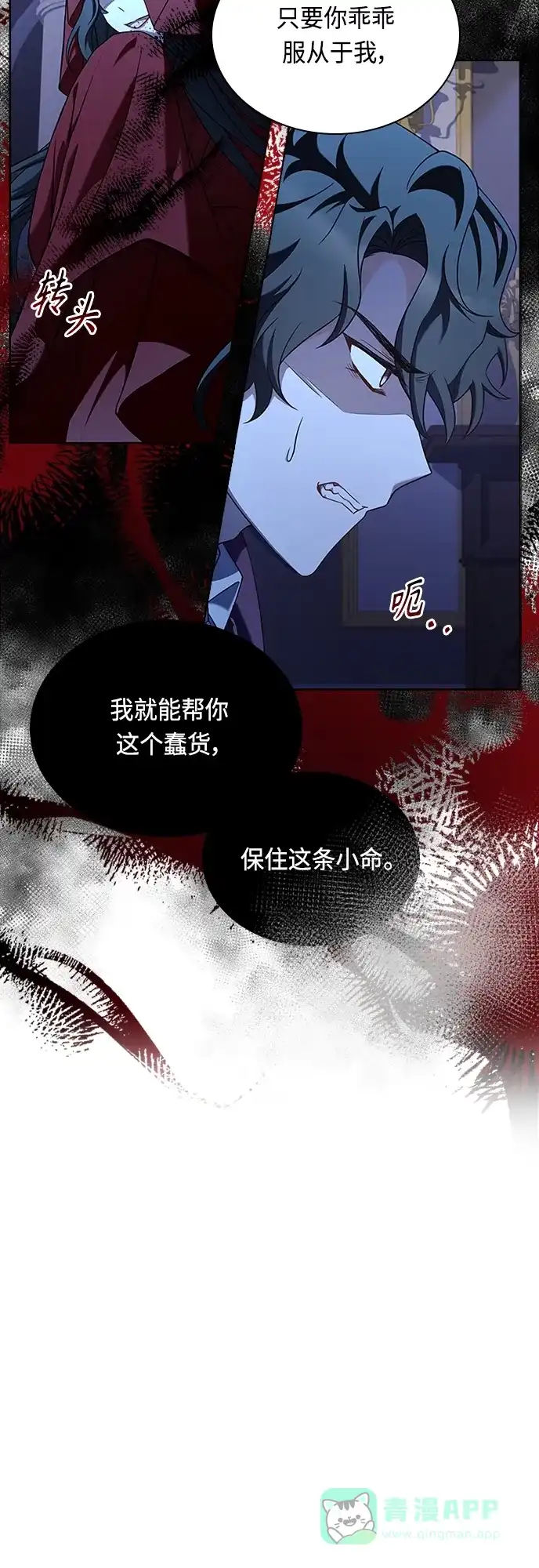 《陛下追不到的暴躁千金》第86话 第44页
