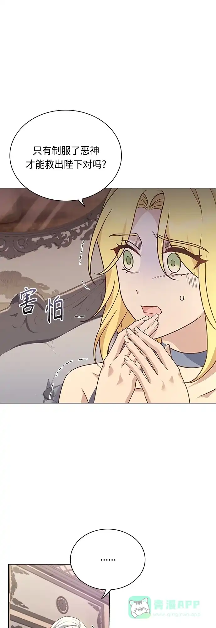 《陛下追不到的暴躁千金》第86话 第3页