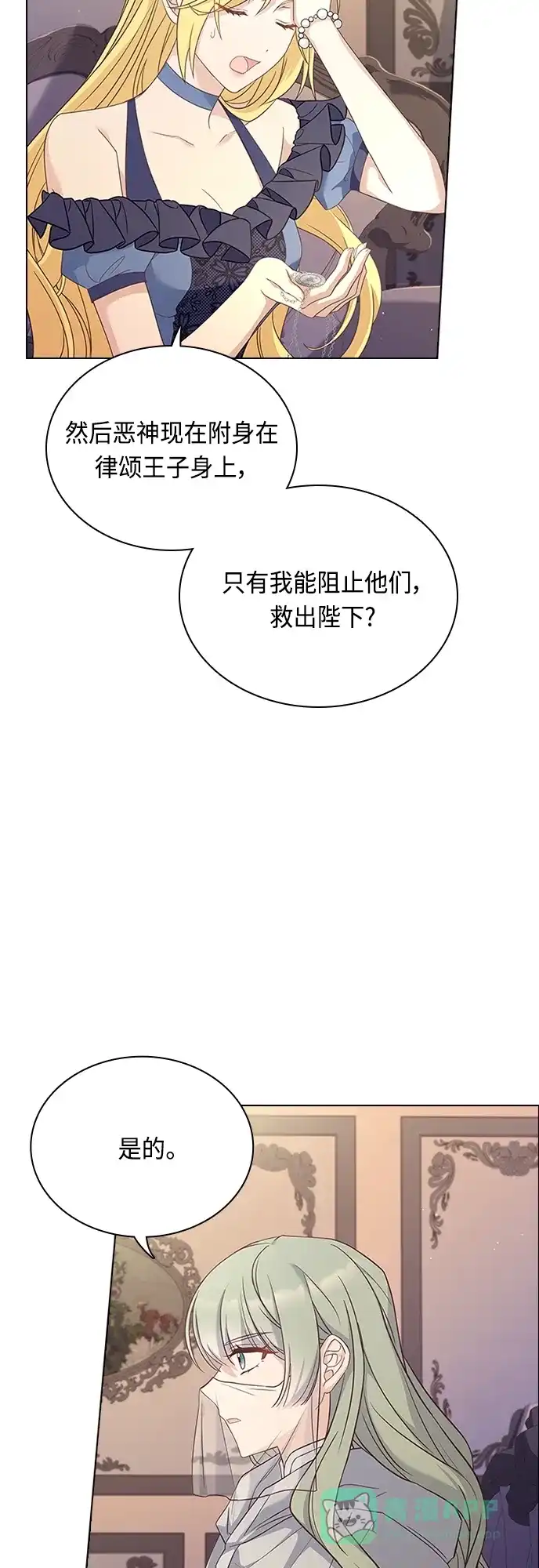 《陛下追不到的暴躁千金》第86话 第14页