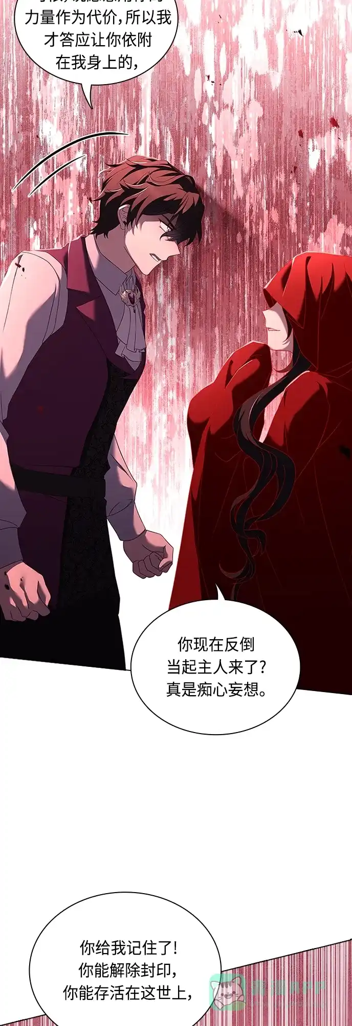 《陛下追不到的暴躁千金》第86话 第36页
