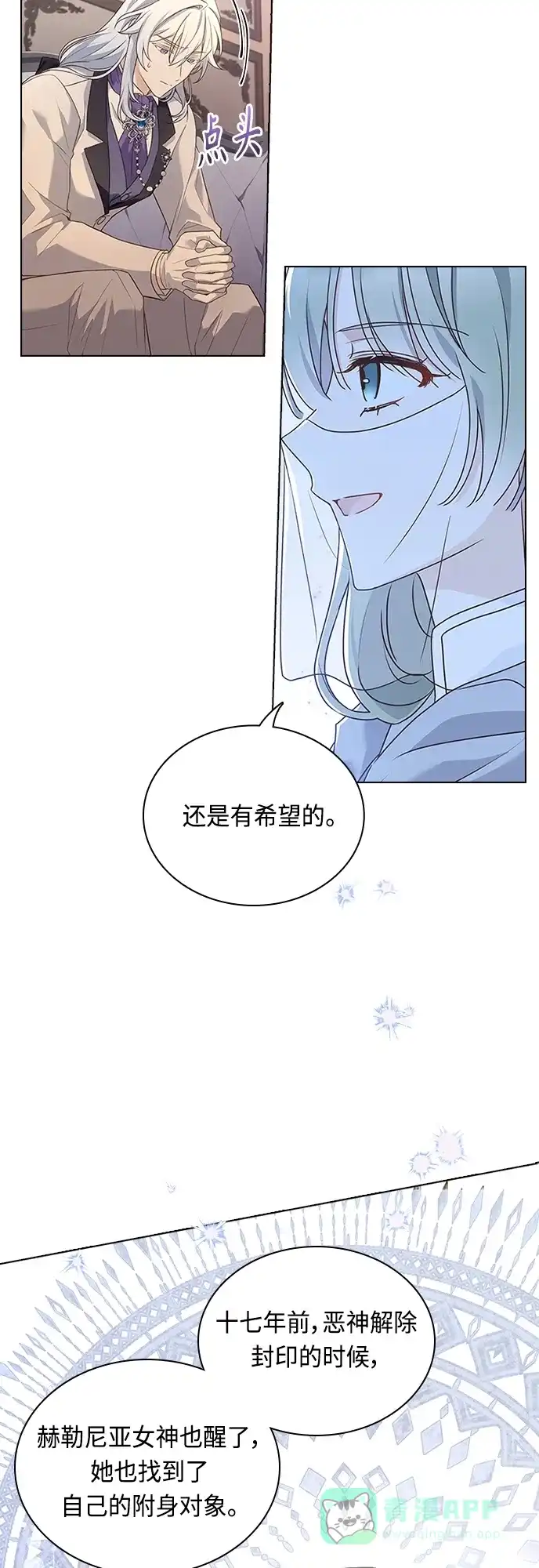 《陛下追不到的暴躁千金》第86话 第4页