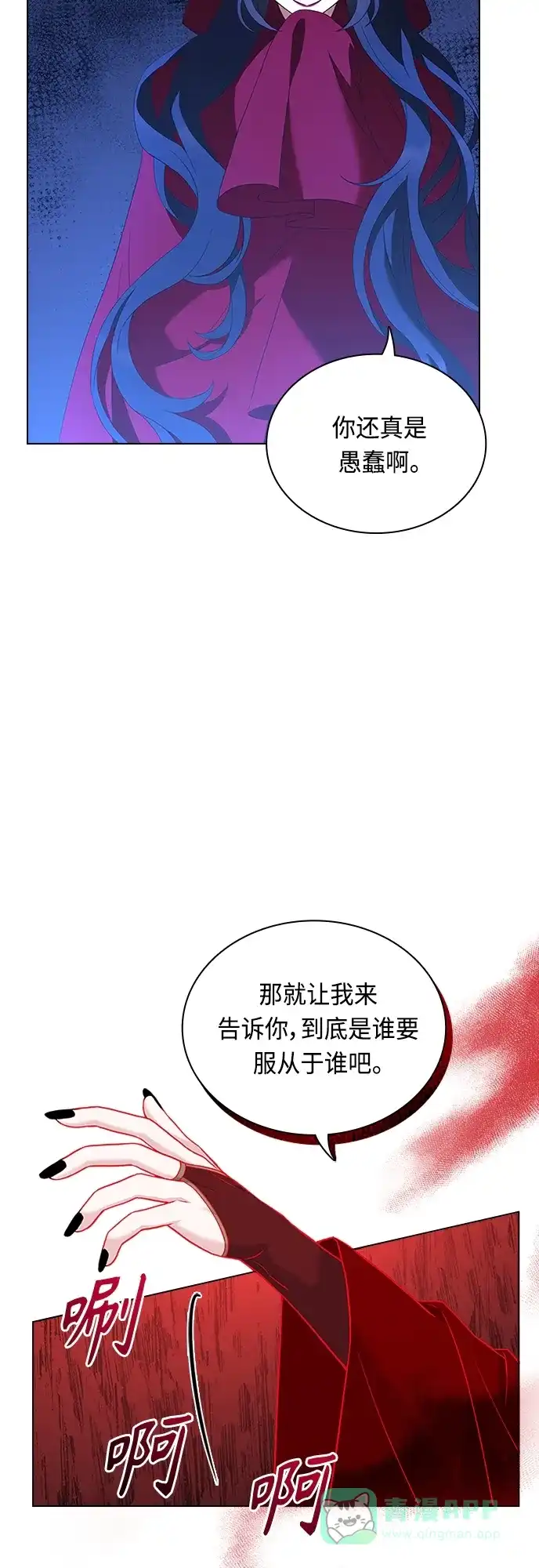 《陛下追不到的暴躁千金》第86话 第38页