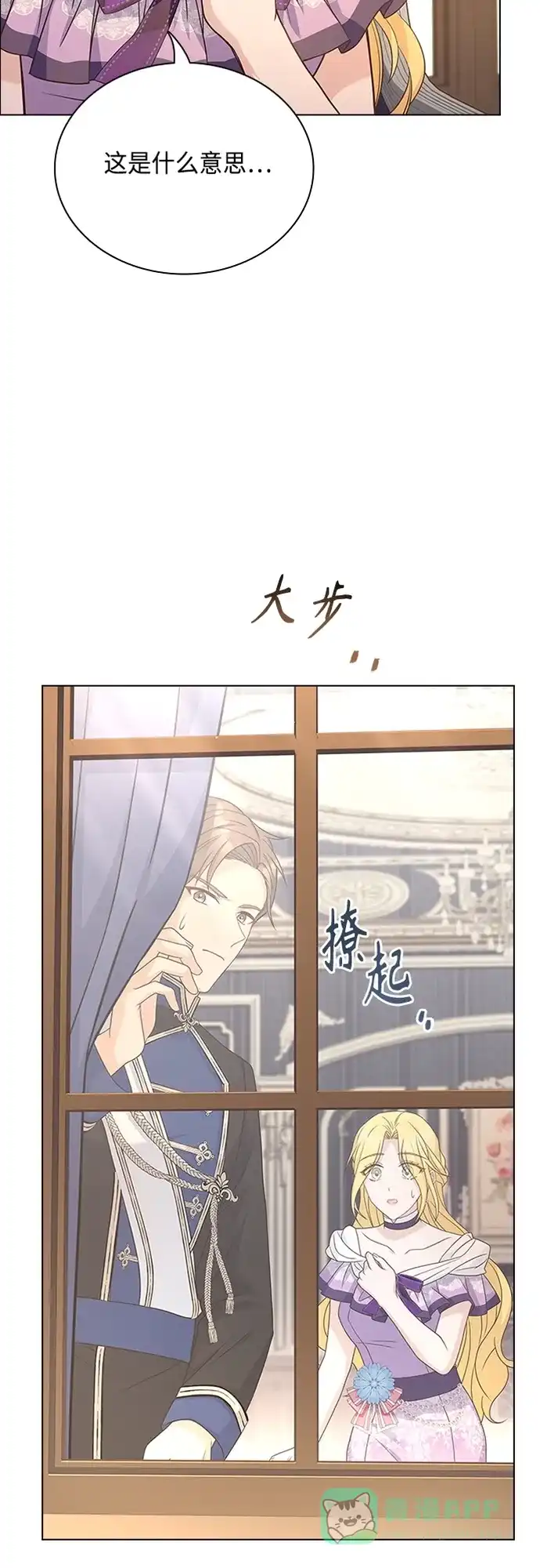 《陛下追不到的暴躁千金》第87话 第27页