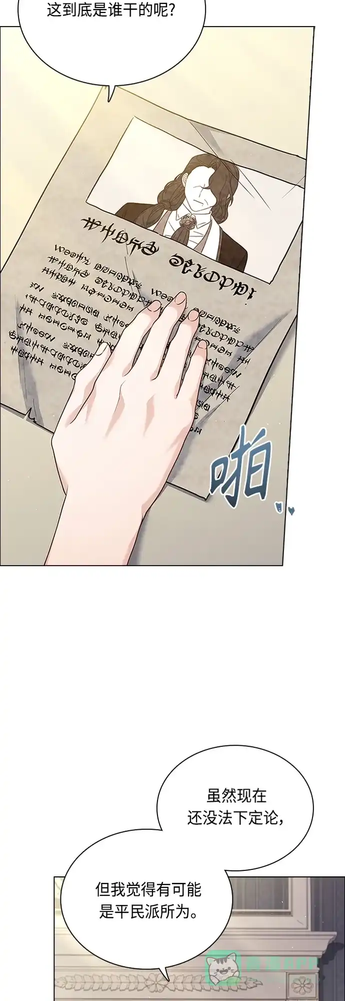 《陛下追不到的暴躁千金》第87话 第19页