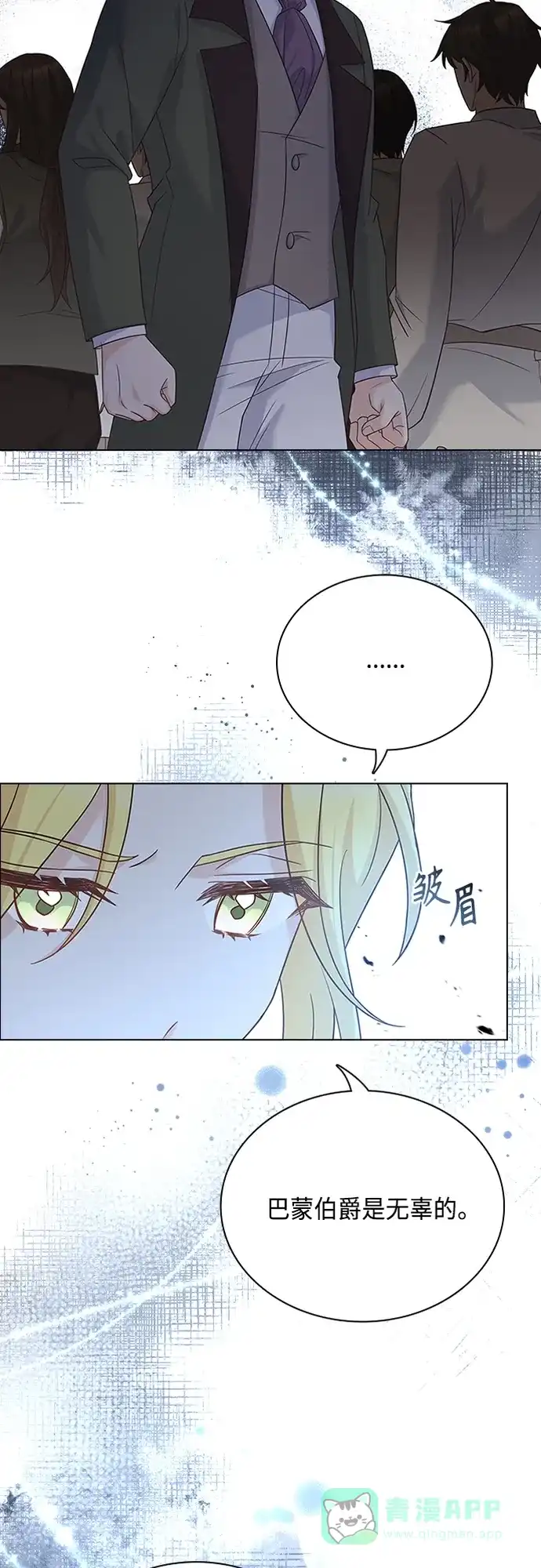 《陛下追不到的暴躁千金》第87话 第21页