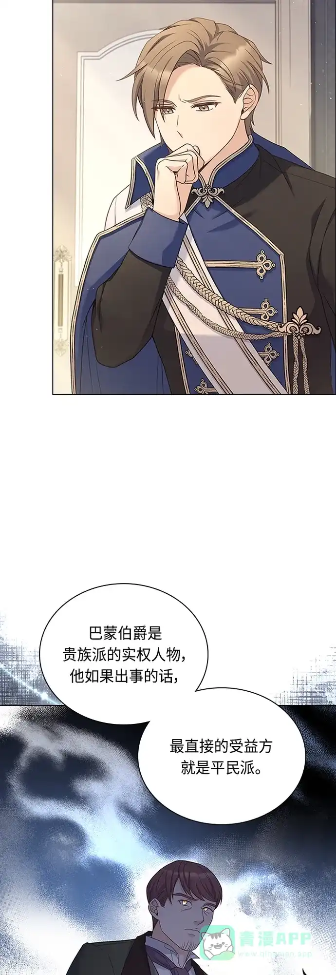 《陛下追不到的暴躁千金》第87话 第20页