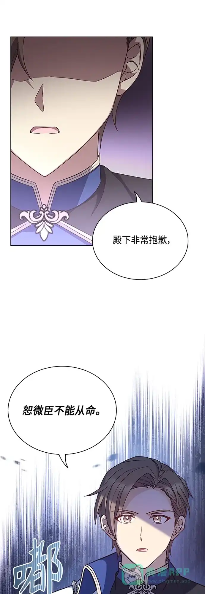 《陛下追不到的暴躁千金》第87话 第25页