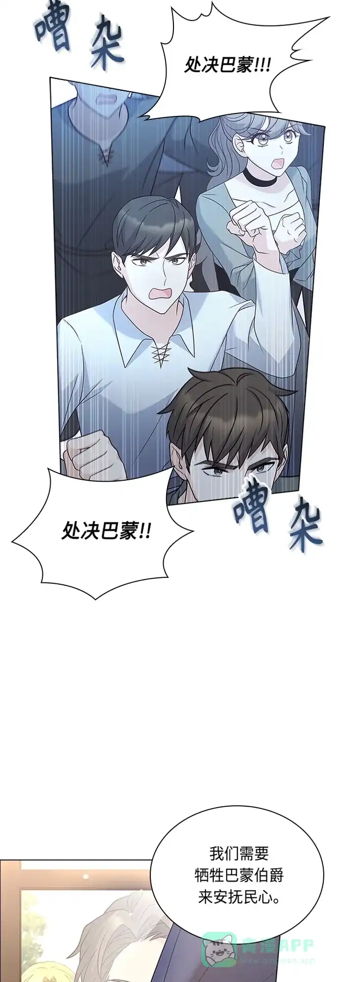 《陛下追不到的暴躁千金》第87话 第30页