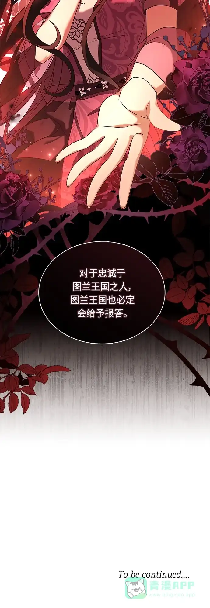 《陛下追不到的暴躁千金》第87话 第54页