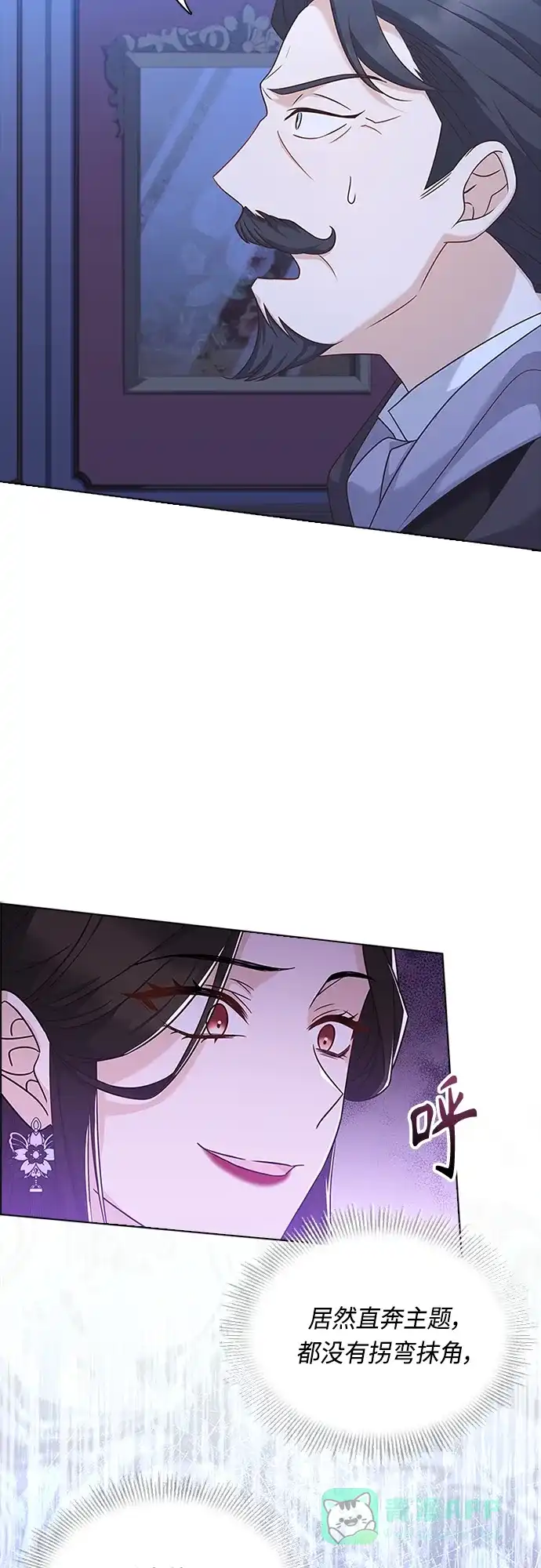 《陛下追不到的暴躁千金》第87话 第51页