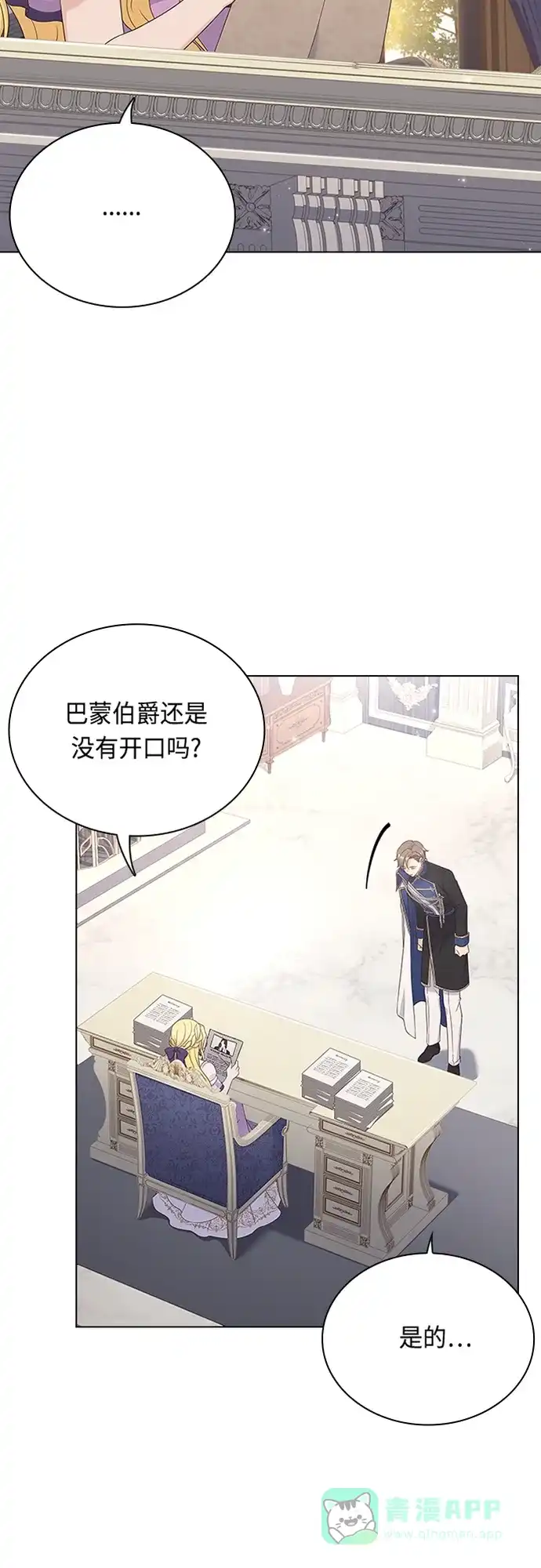 《陛下追不到的暴躁千金》第87话 第16页
