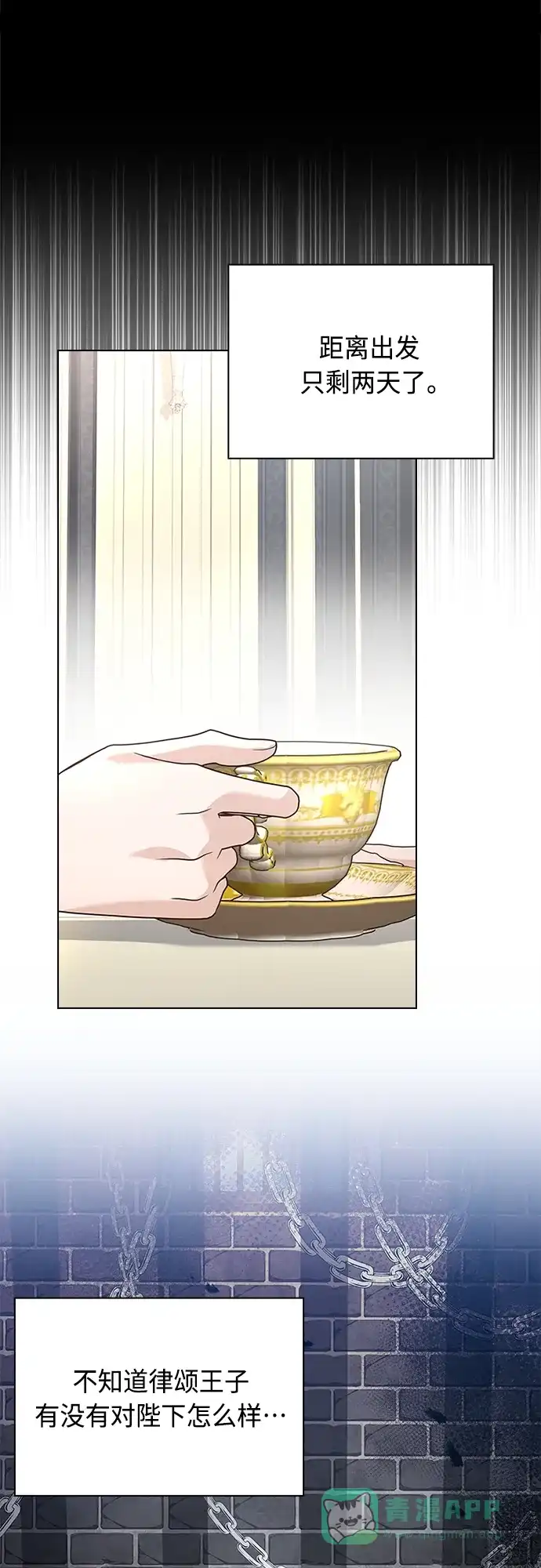《陛下追不到的暴躁千金》第87话 第6页