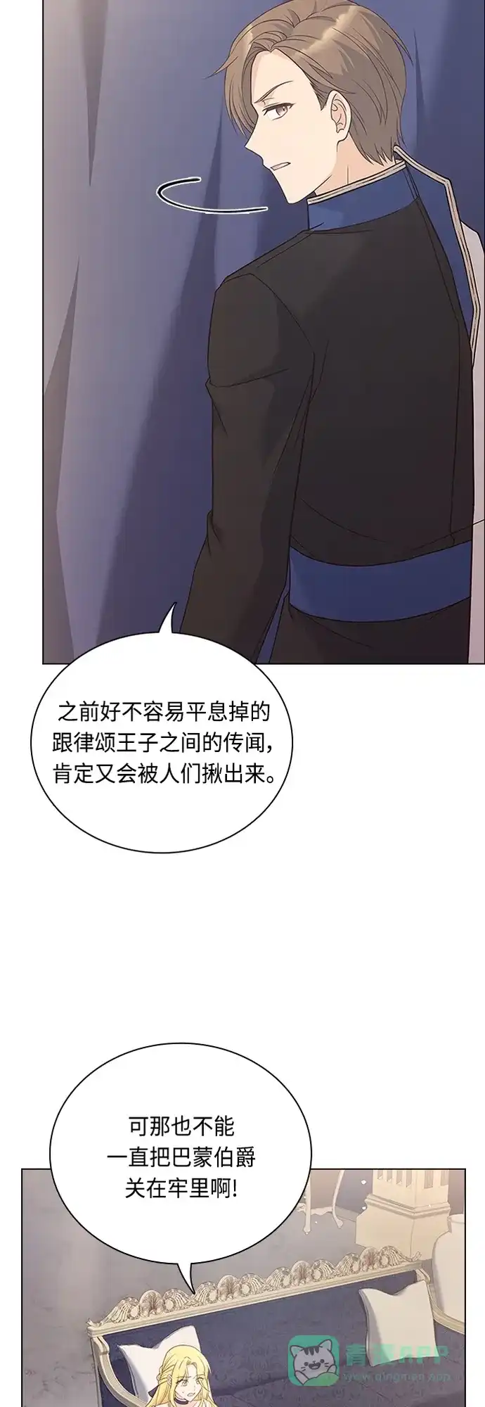 《陛下追不到的暴躁千金》第87话 第32页