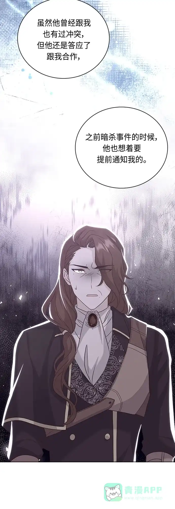 《陛下追不到的暴躁千金》第87话 第22页