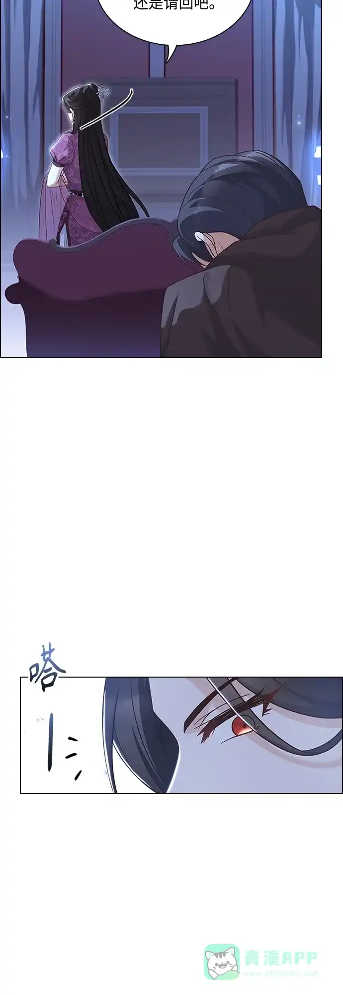 《陛下追不到的暴躁千金》第87话 第46页