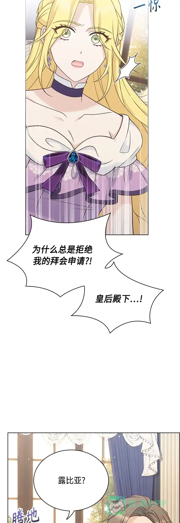 《陛下追不到的暴躁千金》第87话 第9页