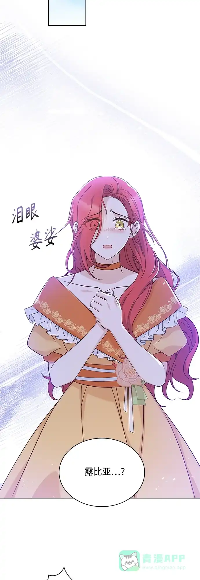 《陛下追不到的暴躁千金》第87话 第11页