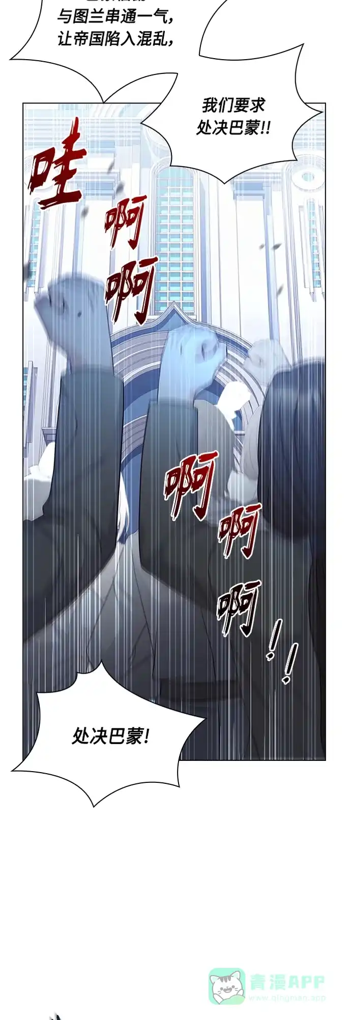 《陛下追不到的暴躁千金》第87话 第29页