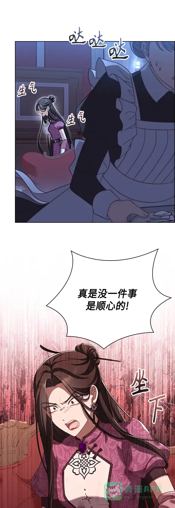 《陛下追不到的暴躁千金》第87话 第40页