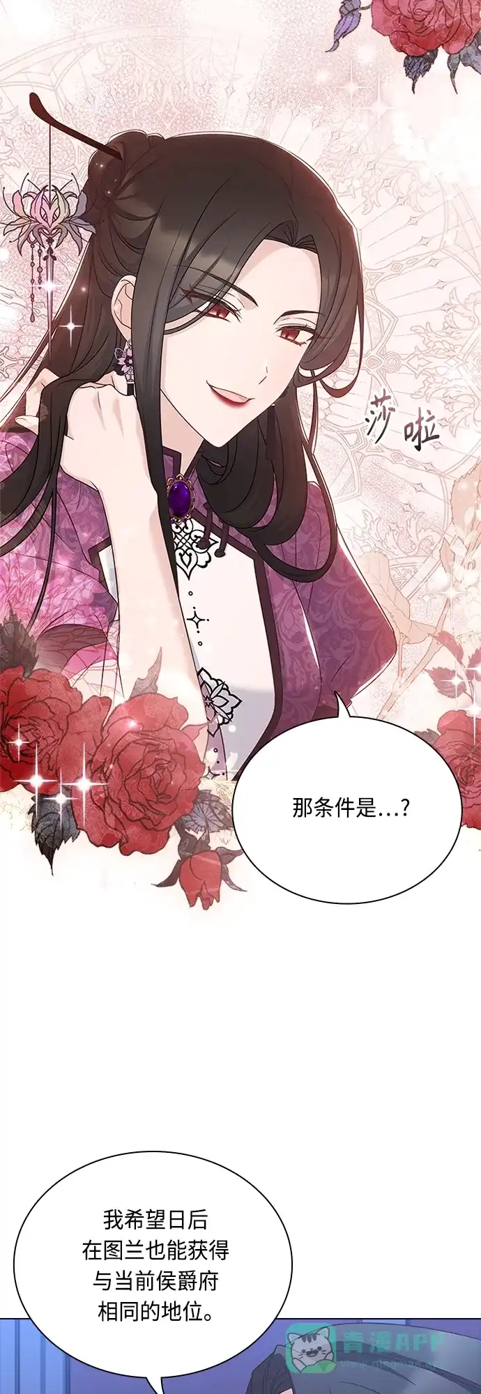 《陛下追不到的暴躁千金》第87话 第50页