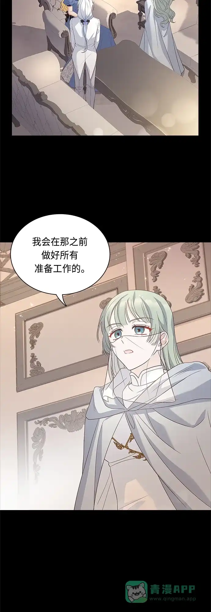 《陛下追不到的暴躁千金》第87话 第5页