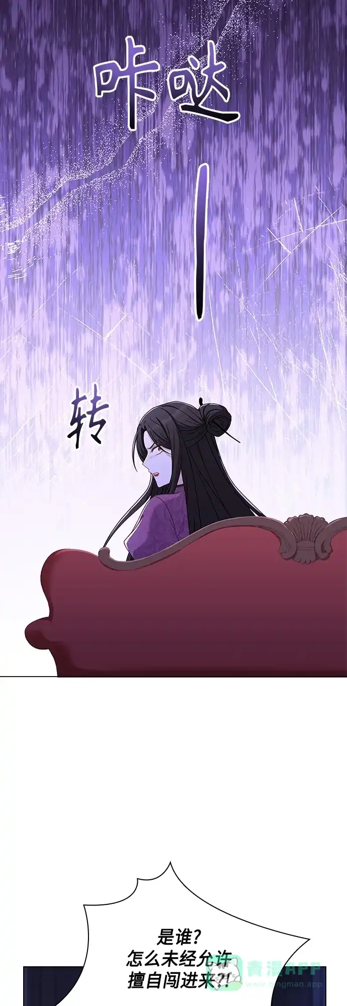 《陛下追不到的暴躁千金》第87话 第43页