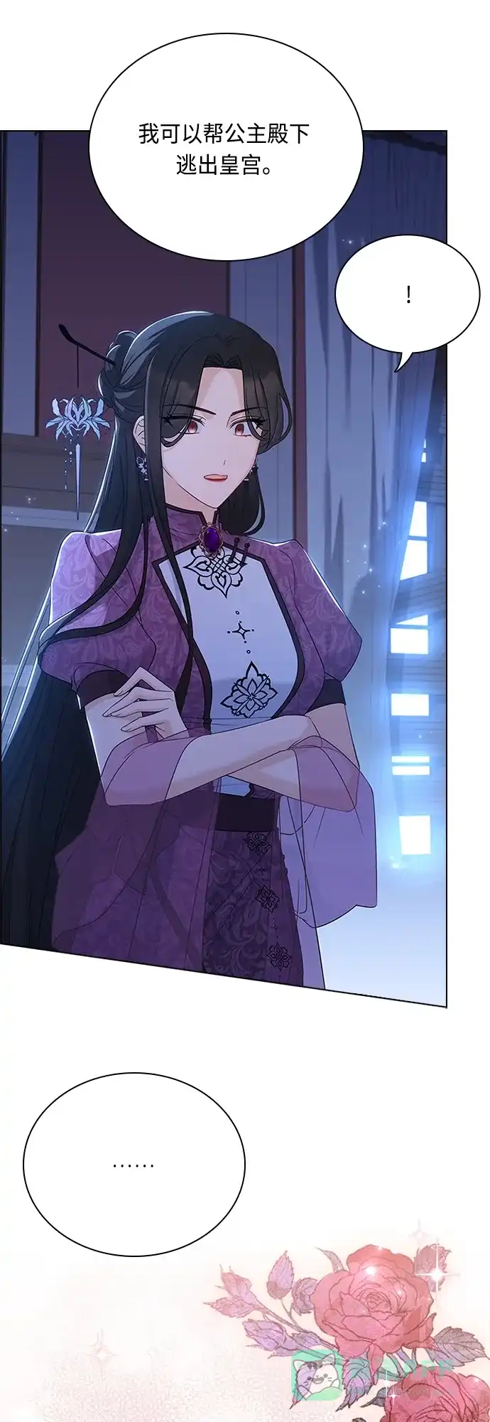 《陛下追不到的暴躁千金》第87话 第49页