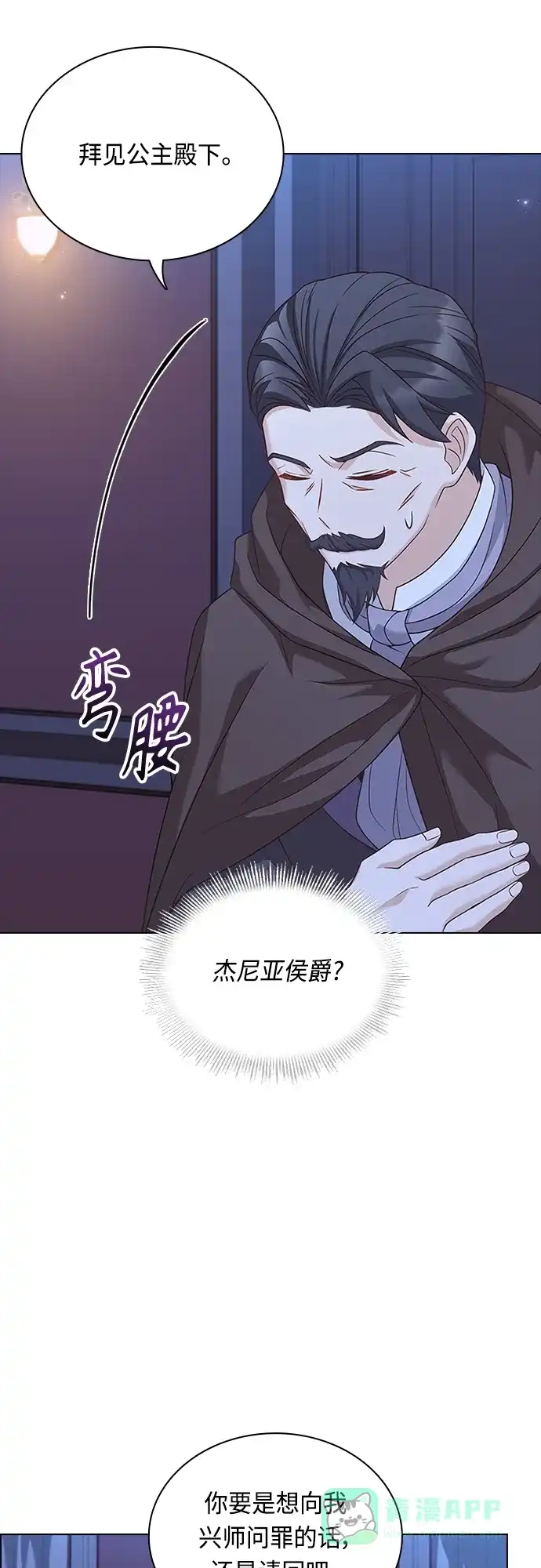 《陛下追不到的暴躁千金》第87话 第45页