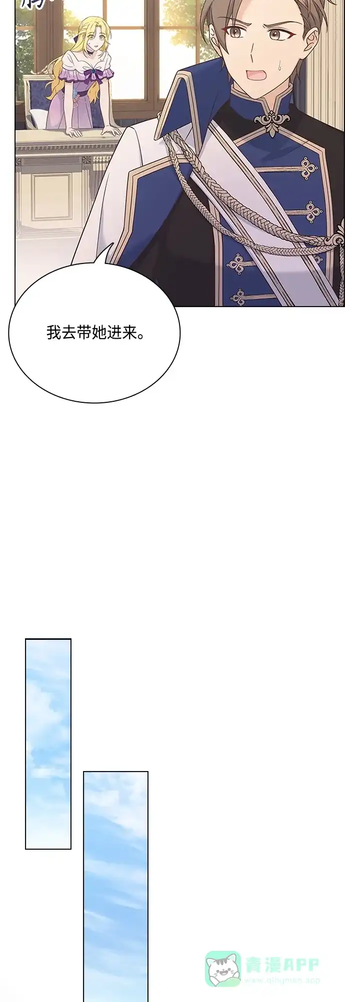 《陛下追不到的暴躁千金》第87话 第10页