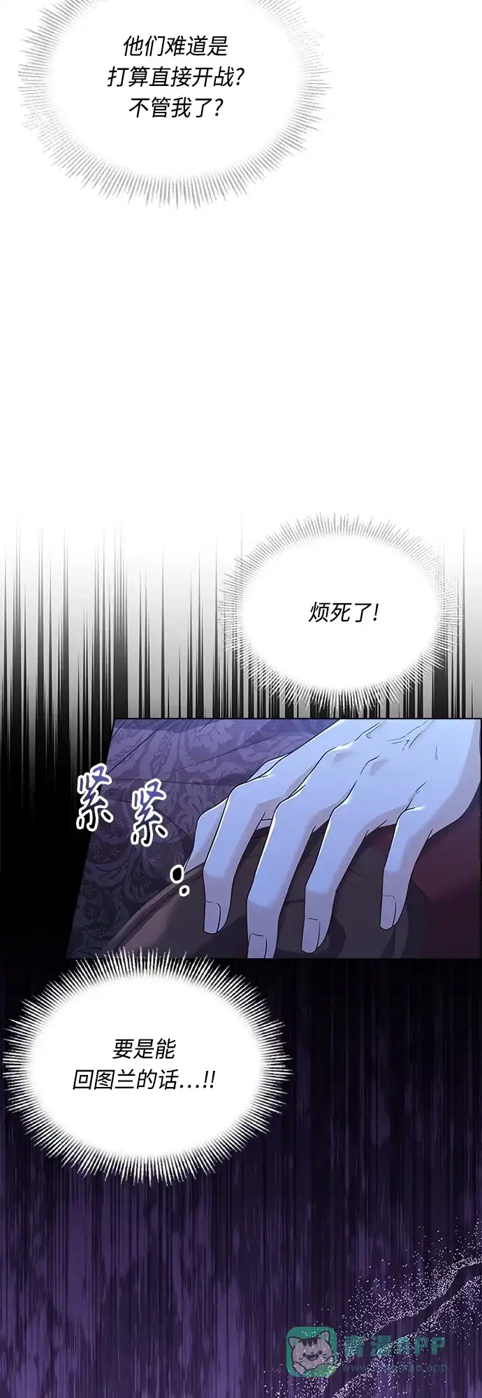 《陛下追不到的暴躁千金》第87话 第42页