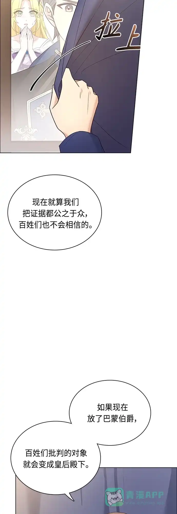 《陛下追不到的暴躁千金》第87话 第31页