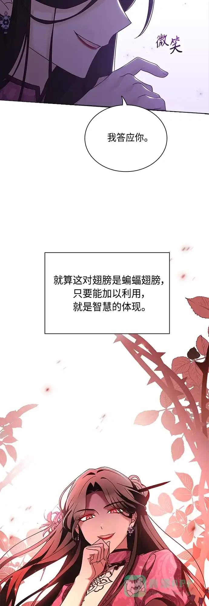 《陛下追不到的暴躁千金》第87话 第53页