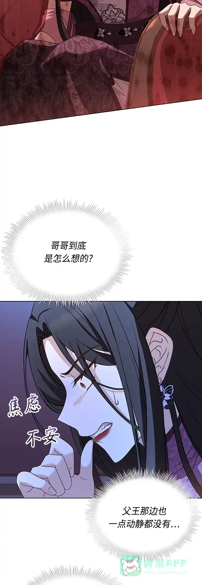 《陛下追不到的暴躁千金》第87话 第41页
