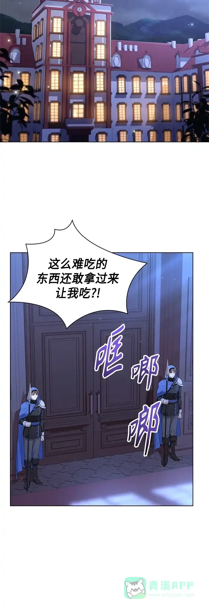 《陛下追不到的暴躁千金》第87话 第39页