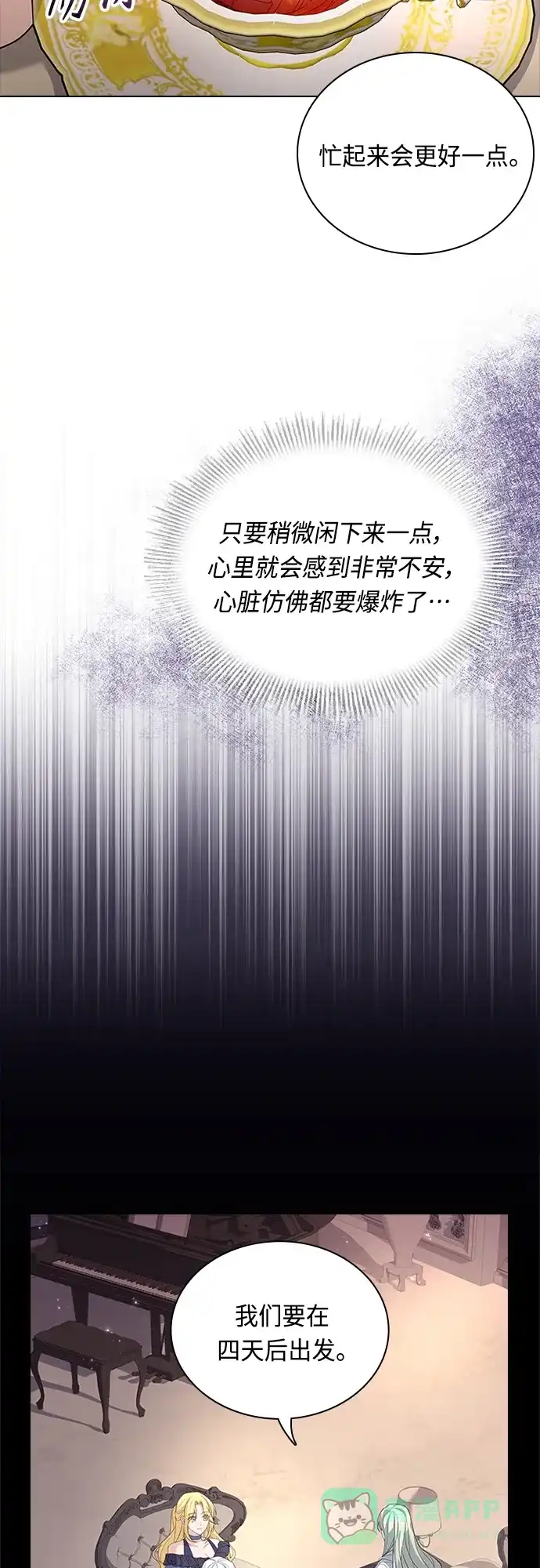 《陛下追不到的暴躁千金》第87话 第4页